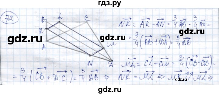ГДЗ по геометрии 9 класс Солтан   задача - 72, Решебник