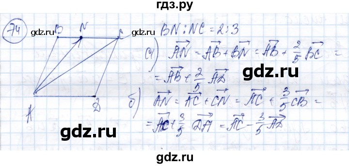 ГДЗ по геометрии 9 класс Солтан   задача - 74, Решебник