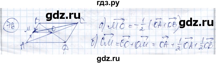 ГДЗ по геометрии 9 класс Солтан   задача - 76, Решебник