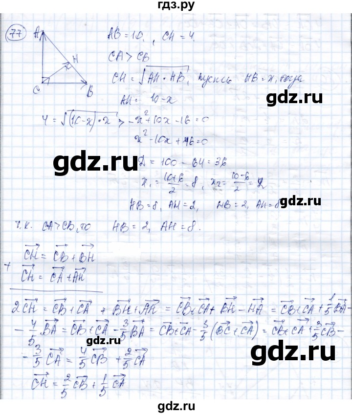 ГДЗ по геометрии 9 класс Солтан   задача - 77, Решебник