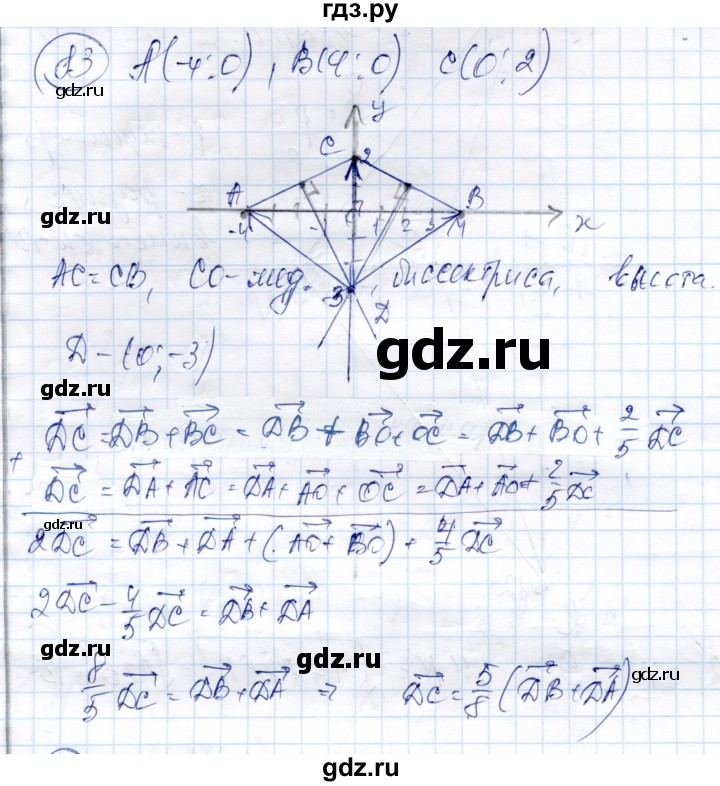 ГДЗ по геометрии 9 класс Солтан   задача - 83, Решебник