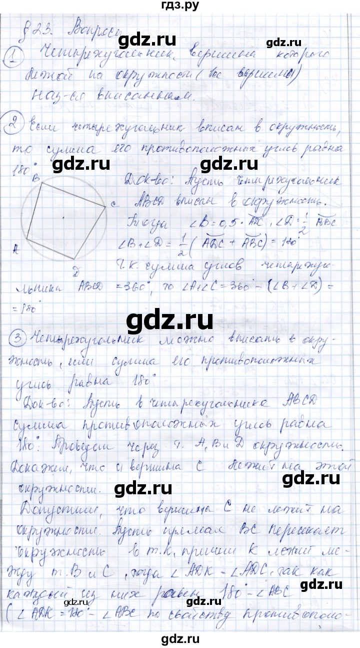 ГДЗ по геометрии 9 класс Солтан   вопросы - стр.139, Решебник