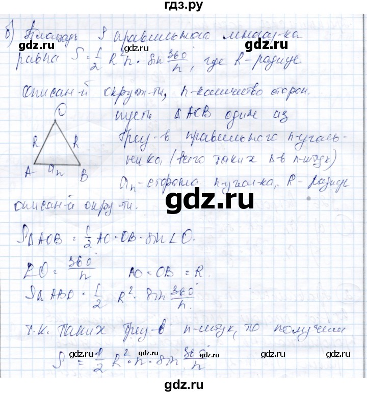 ГДЗ по геометрии 9 класс Солтан   вопросы - стр.157, Решебник