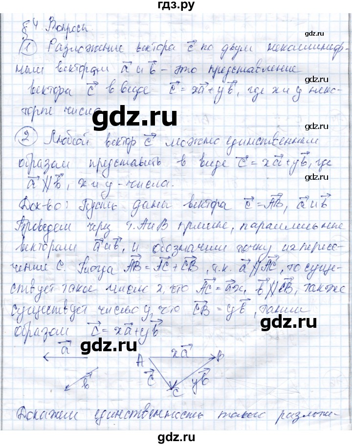 ГДЗ по геометрии 9 класс Солтан   вопросы - стр.38, Решебник