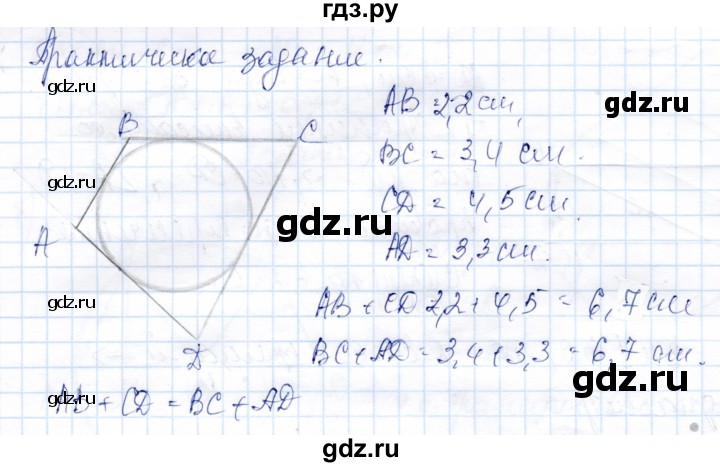 ГДЗ по геометрии 9 класс Солтан   практические задания - стр.140, Решебник