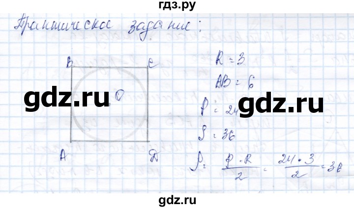 ГДЗ по геометрии 9 класс Солтан   практические задания - стр.153, Решебник