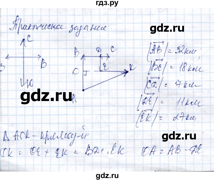 ГДЗ по геометрии 9 класс Солтан   практические задания - стр.22, Решебник
