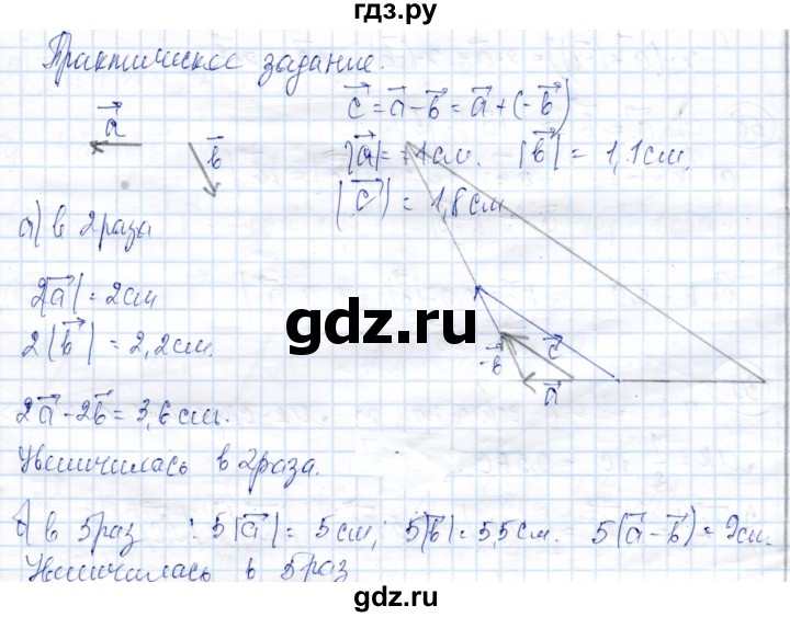 ГДЗ по геометрии 9 класс Солтан   практические задания - стр.29, Решебник