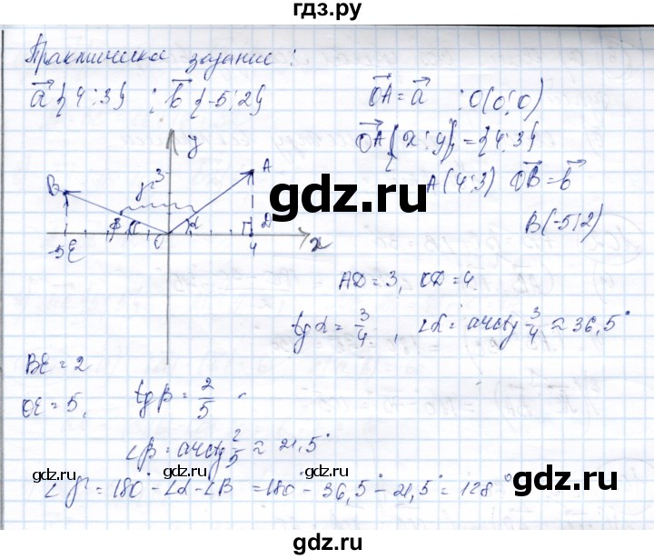 ГДЗ по геометрии 9 класс Солтан   практические задания - стр.45, Решебник