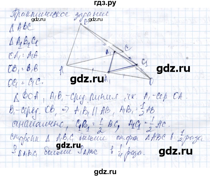 ГДЗ по геометрии 9 класс Солтан   практические задания - стр.73, Решебник