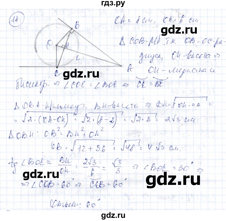 ГДЗ по геометрии 9 класс Солтан   задание - 18, Решебник