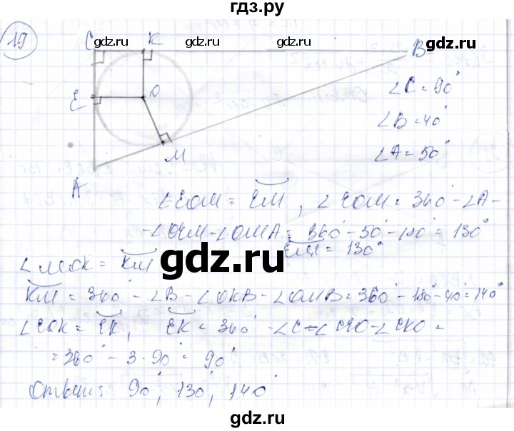 ГДЗ по геометрии 9 класс Солтан   задание - 19, Решебник
