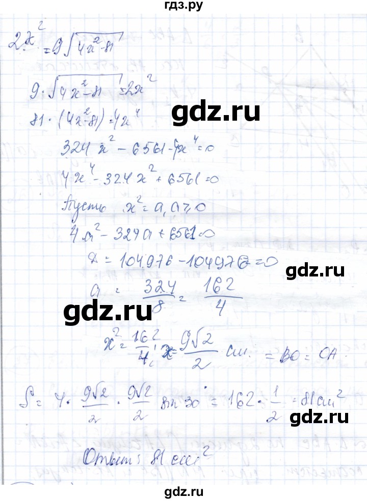 ГДЗ по геометрии 9 класс Солтан   задание - 21, Решебник