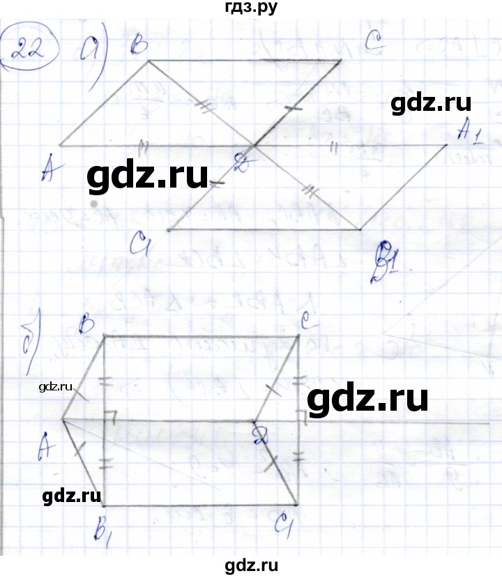ГДЗ по геометрии 9 класс Солтан   задание - 22, Решебник