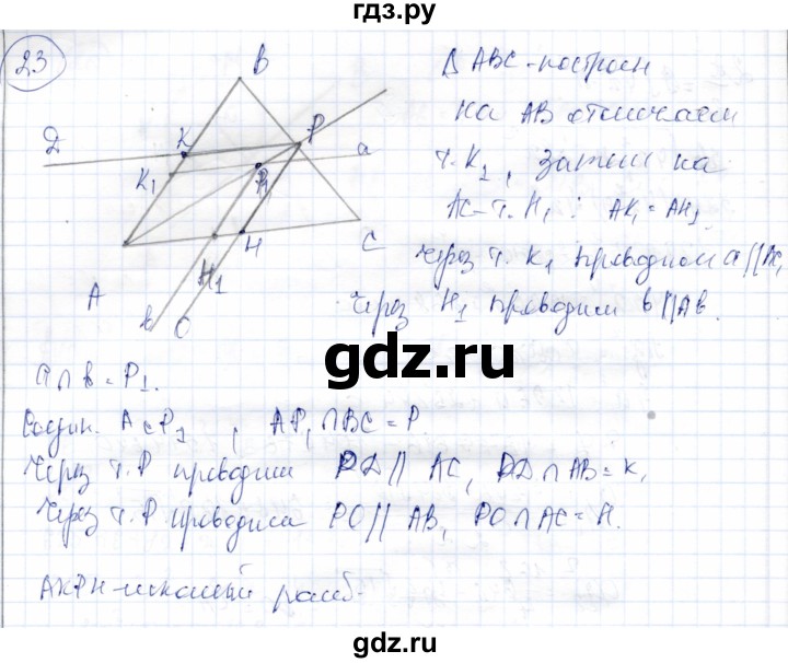 ГДЗ по геометрии 9 класс Солтан   задание - 23, Решебник