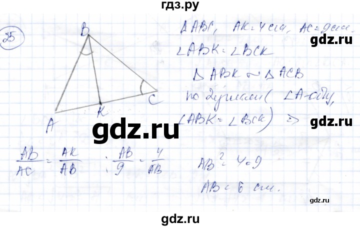 ГДЗ по геометрии 9 класс Солтан   задание - 25, Решебник
