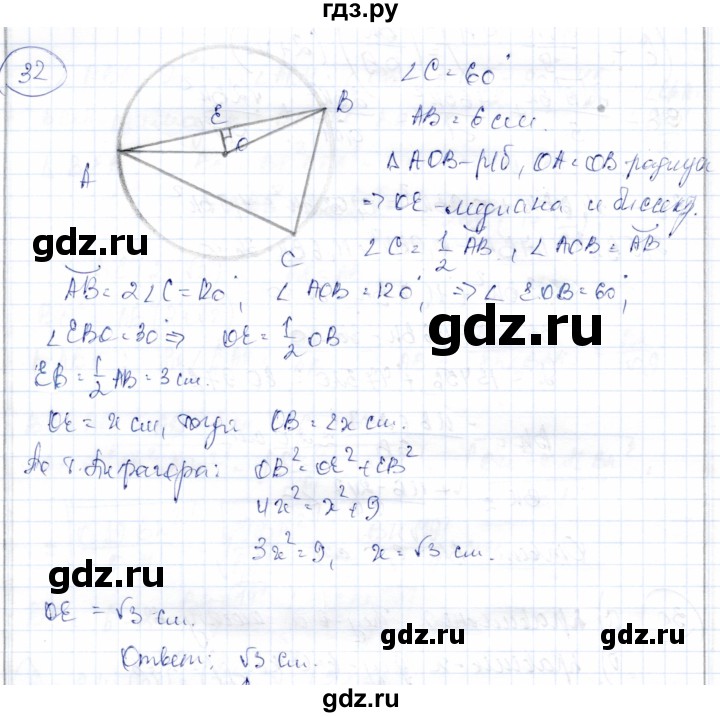ГДЗ по геометрии 9 класс Солтан   задание - 32, Решебник
