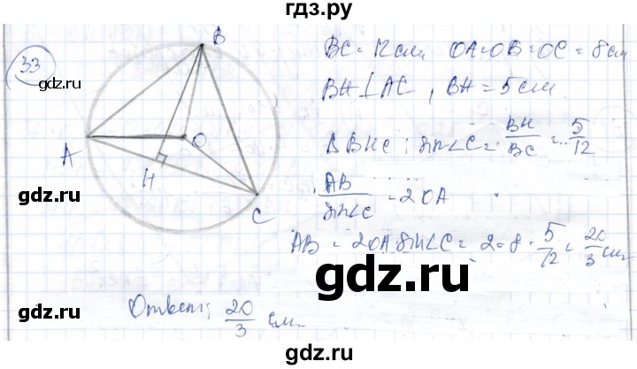 ГДЗ по геометрии 9 класс Солтан   задание - 33, Решебник