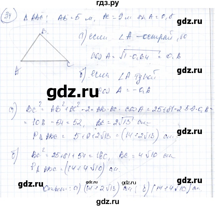 ГДЗ по геометрии 9 класс Солтан   задание - 34, Решебник