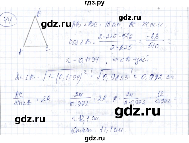 ГДЗ по геометрии 9 класс Солтан   задание - 44, Решебник