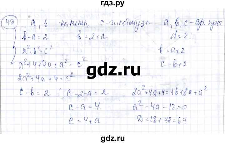 ГДЗ по геометрии 9 класс Солтан   задание - 49, Решебник