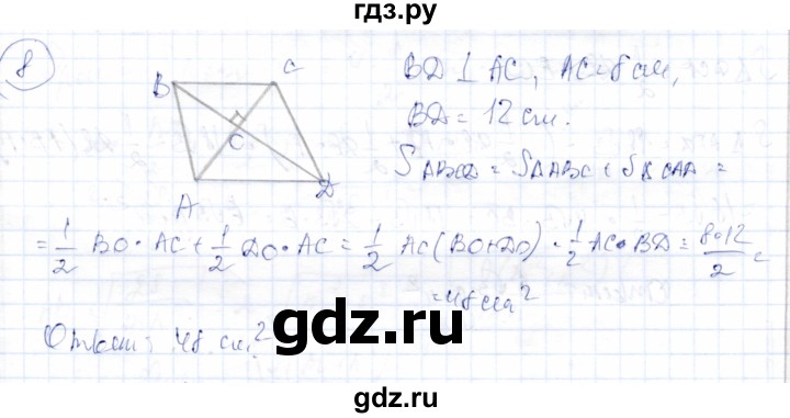 ГДЗ по геометрии 9 класс Солтан   задание - 8, Решебник