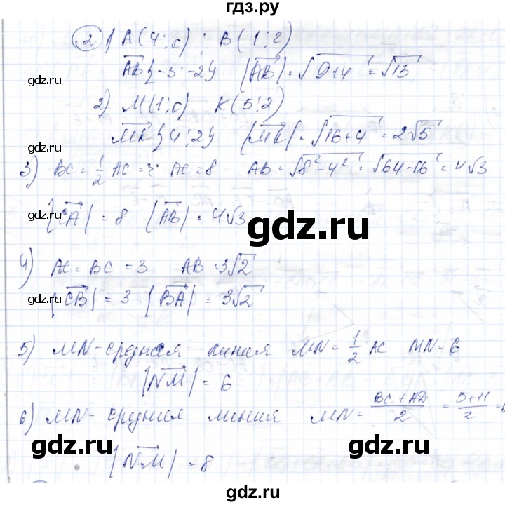 ГДЗ по геометрии 9 класс Солтан   приложение 2 / Т1 - 2, Решебник