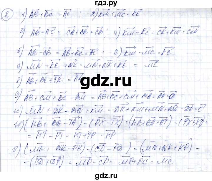 ГДЗ по геометрии 9 класс Солтан   приложение 2 / Т2 - 2, Решебник