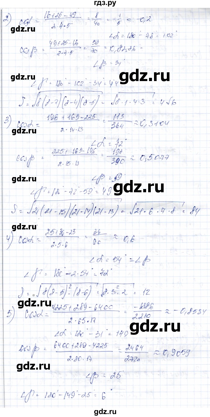 ГДЗ по геометрии 9 класс Солтан   приложение 2 / Т11 - 2, Решебник