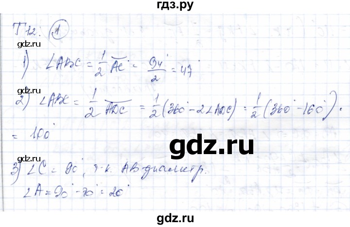 ГДЗ по геометрии 9 класс Солтан   приложение 2 / Т12 - 1, Решебник
