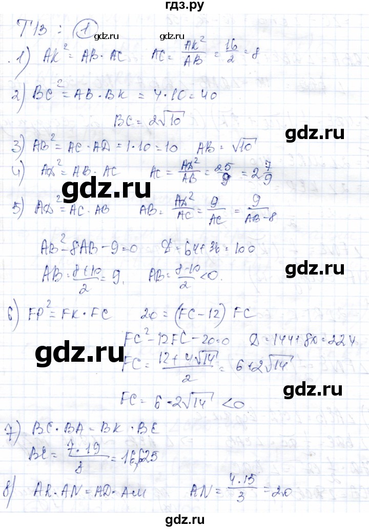 ГДЗ по геометрии 9 класс Солтан   приложение 2 / Т13 - 1, Решебник