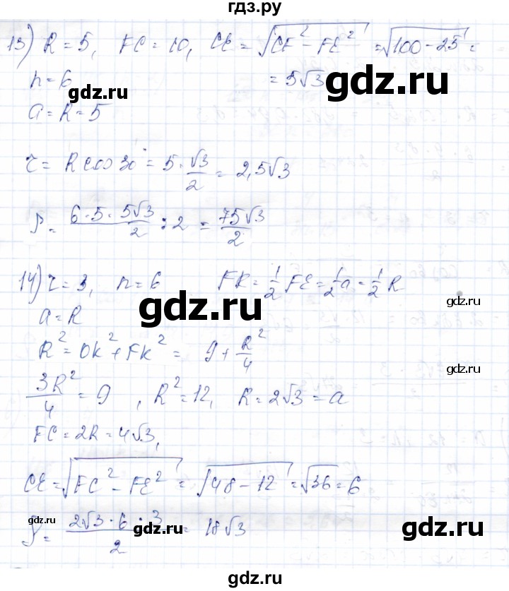 ГДЗ по геометрии 9 класс Солтан   приложение 2 / Т14 - 1, Решебник