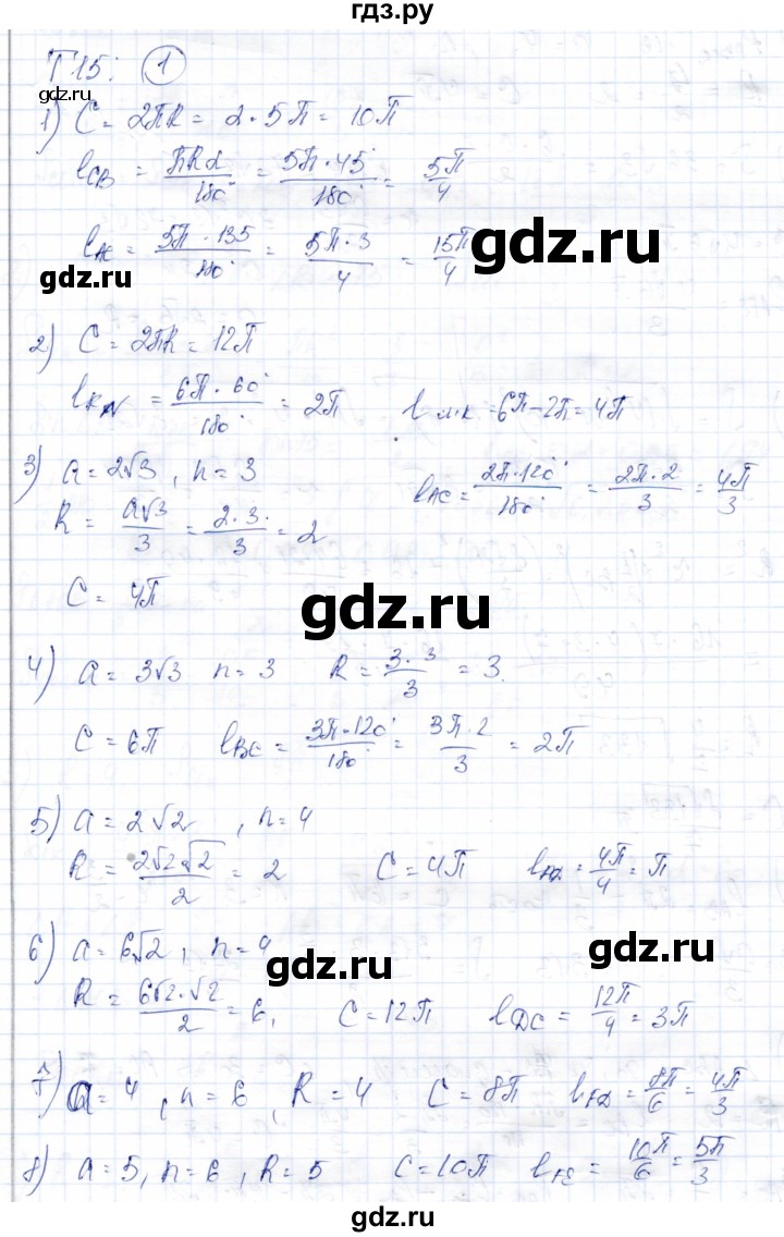ГДЗ по геометрии 9 класс Солтан   приложение 2 / Т15 - 1, Решебник
