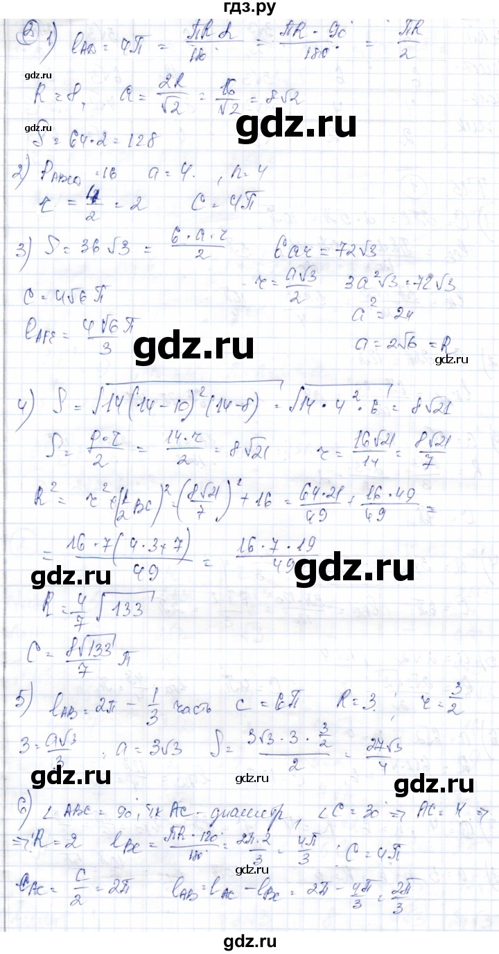 ГДЗ по геометрии 9 класс Солтан   приложение 2 / Т15 - 2, Решебник