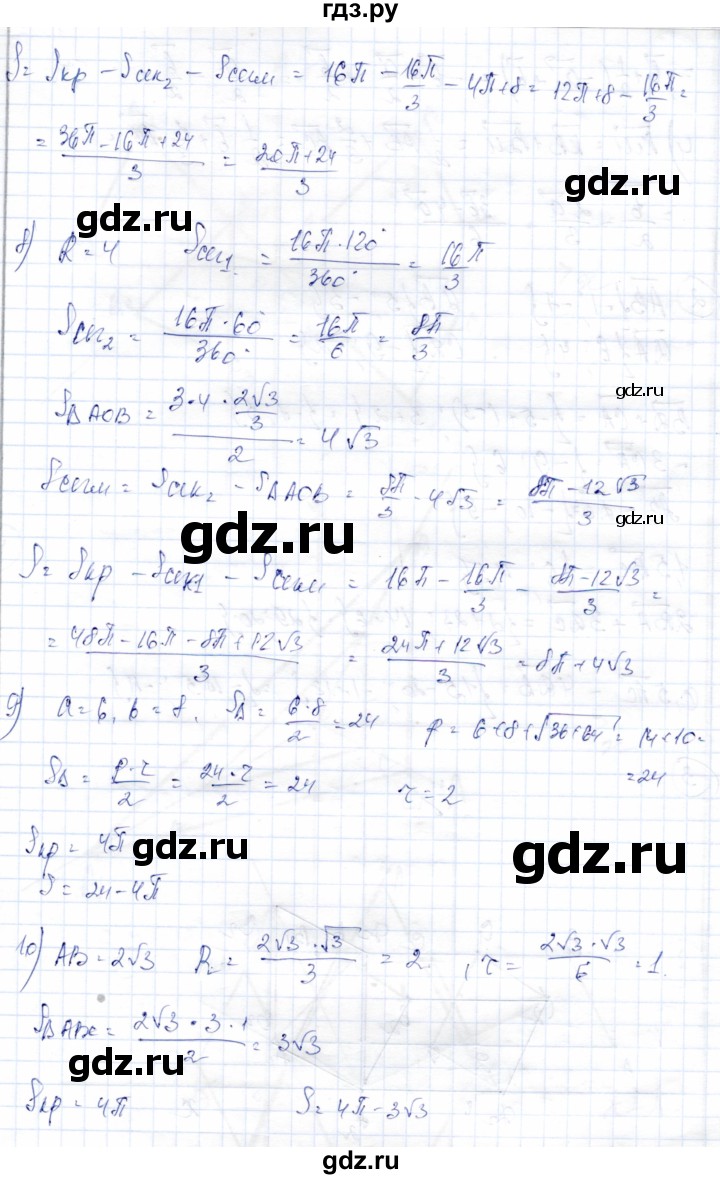 ГДЗ по геометрии 9 класс Солтан   приложение 2 / Т16 - 2, Решебник