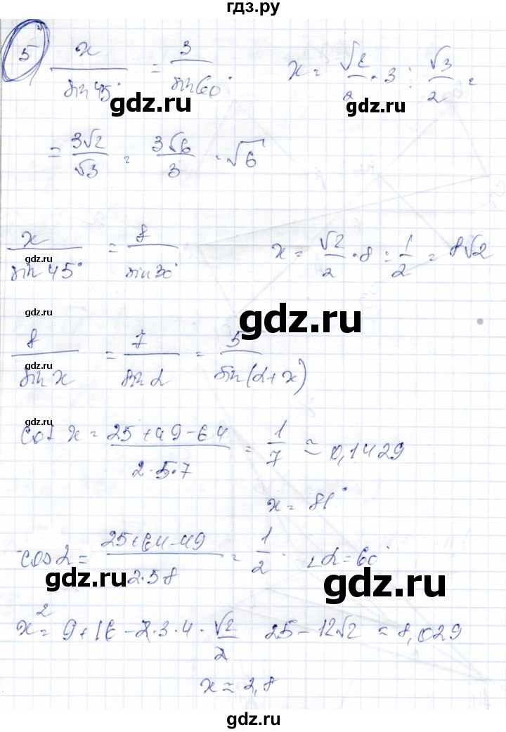 ГДЗ по геометрии 9 класс Солтан   приложение 2 / Т17 - 5, Решебник