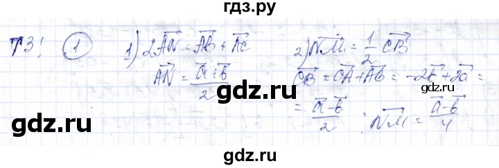 ГДЗ по геометрии 9 класс Солтан   приложение 2 / Т3 - 1, Решебник