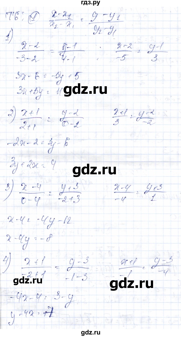 ГДЗ по геометрии 9 класс Солтан   приложение 2 / Т6 - 1, Решебник