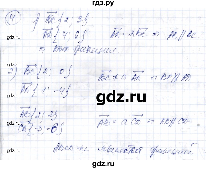 ГДЗ по геометрии 9 класс Солтан   приложение 2 / Т6 - 4, Решебник