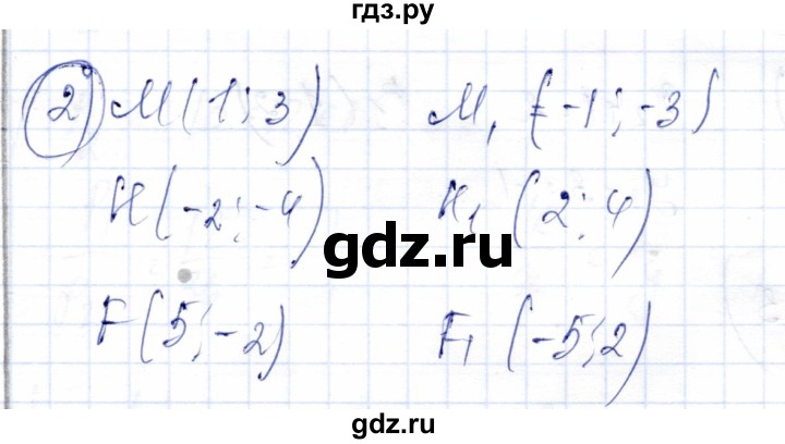 ГДЗ по геометрии 9 класс Солтан   приложение 2 / Т7 - 2, Решебник