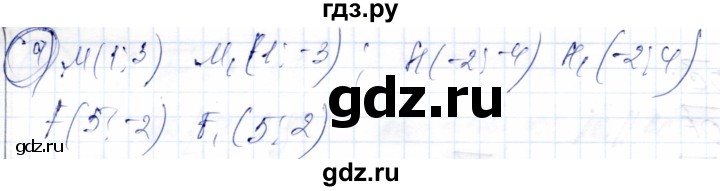ГДЗ по геометрии 9 класс Солтан   приложение 2 / Т7 - 4, Решебник