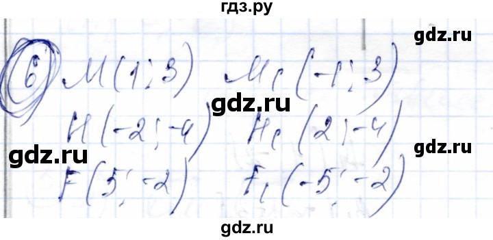 ГДЗ по геометрии 9 класс Солтан   приложение 2 / Т7 - 6, Решебник