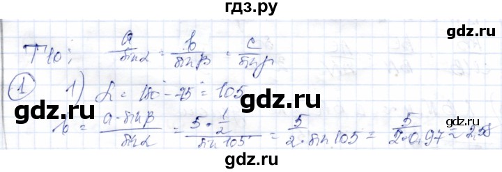 ГДЗ по геометрии 9 класс Солтан   приложение 2 / Т10 - 1, Решебник