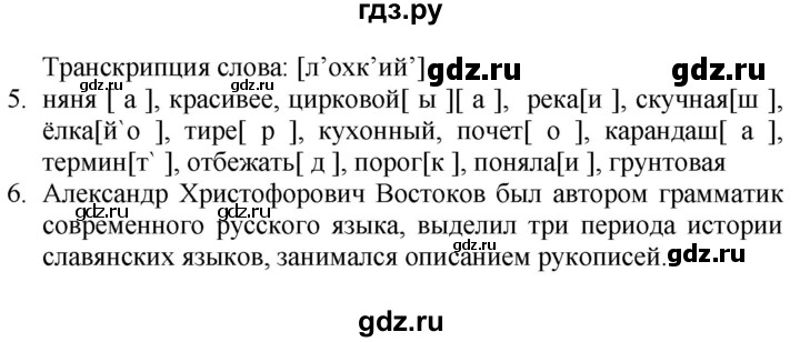 ГДЗ по русскому языку 6 класс Львов тетрадь для оценки качества знаний (Разумовская)  проверочные работы - 5, Решебник