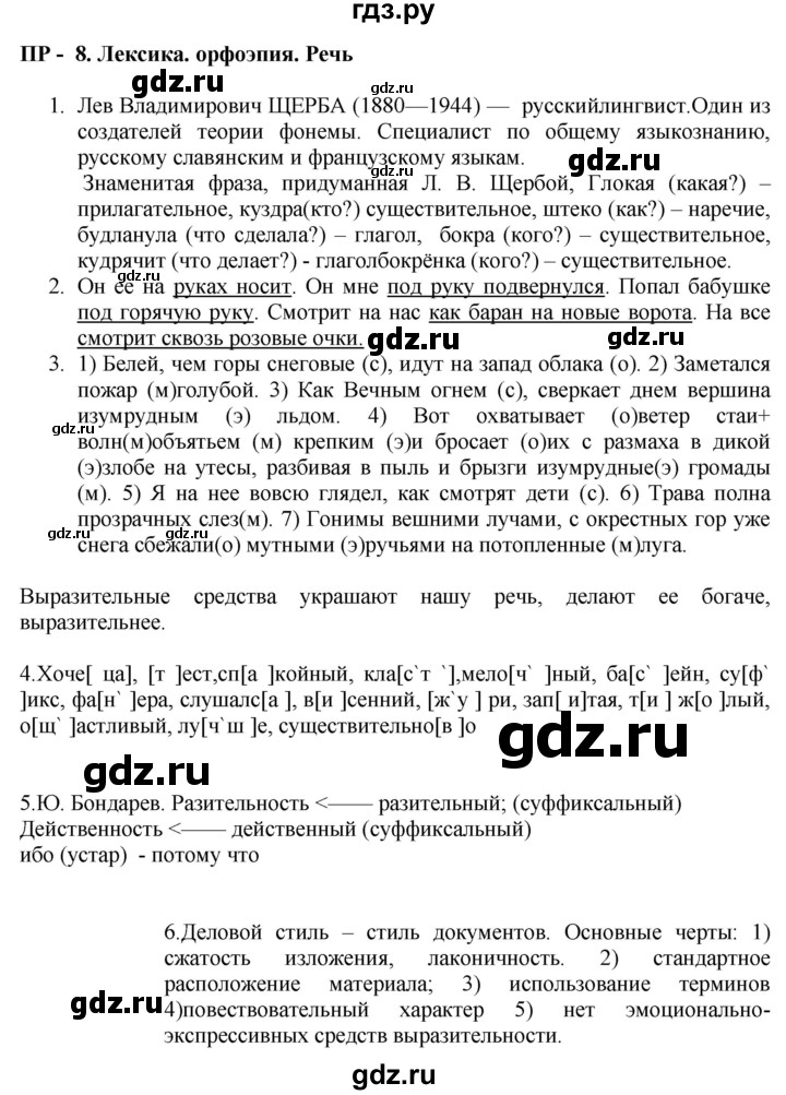 ГДЗ по русскому языку 6 класс Львов тетрадь для оценки качества знаний  проверочные работы - 8, Решебник