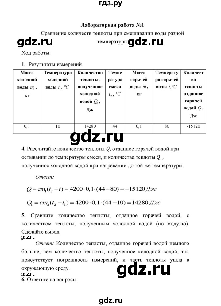 ГДЗ по физике 8 класс  Минькова тетрадь для лабораторных работ  лабораторные работы - 1, Решебник