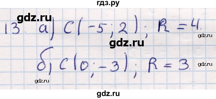 ГДЗ по геометрии 9 класс Смирнов   повторение курса 8 класса / прямоугольная система координат на плоскости - 13, Решебник