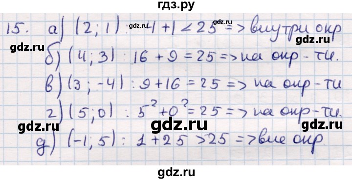 ГДЗ по геометрии 9 класс Смирнов   повторение курса 8 класса / прямоугольная система координат на плоскости - 15, Решебник