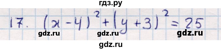 ГДЗ по геометрии 9 класс Смирнов   повторение курса 8 класса / прямоугольная система координат на плоскости - 17, Решебник
