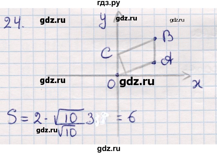 ГДЗ по геометрии 9 класс Смирнов   повторение курса 8 класса / прямоугольная система координат на плоскости - 24, Решебник